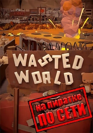 Wasted World по сети