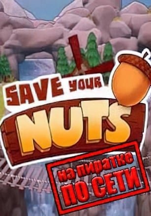 Save Your Nuts по сети