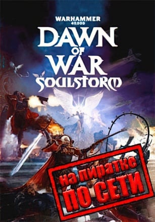 Warhammer 40,000: Dawn of War - Soulstorm Ultimate Apocalypse Mod по сети по сети