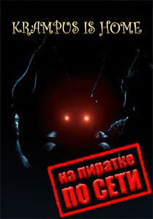 Krampus is Home по сети по сети