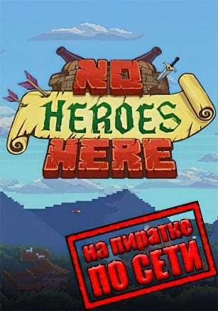No Heroes Here по сети