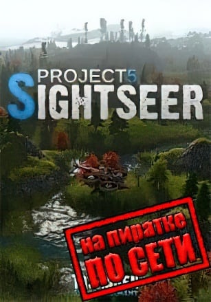 Project 5: Sightseer по сети по сети