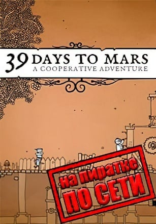 39 Days to Mars по сети по сети