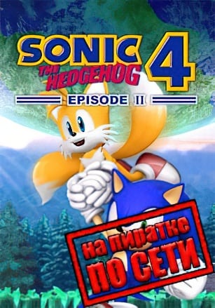 Sonic the Hedgehog 4: Episode 2 по сети по сети