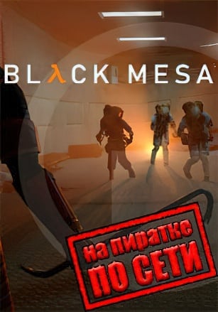 Black Mesa по сети