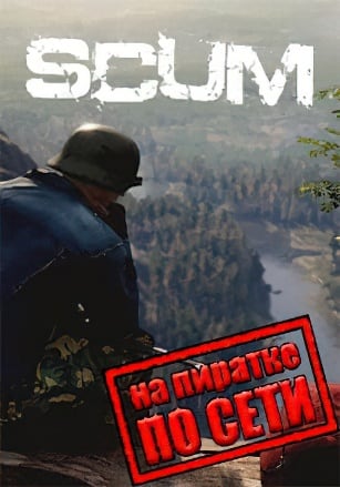 SCUM по сети по сети