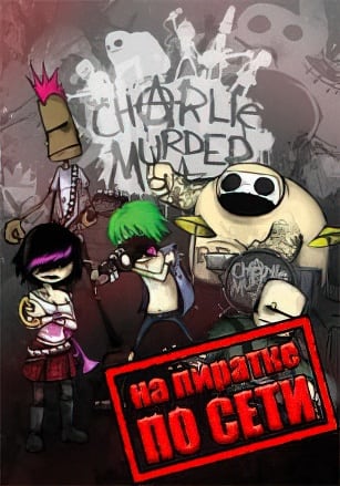 Charlie Murder по сети по сети