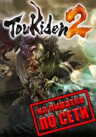 Toukiden 2 по сети по сети