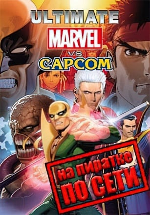 Ultimate Marvel vs. Capcom 3 по сети по сети