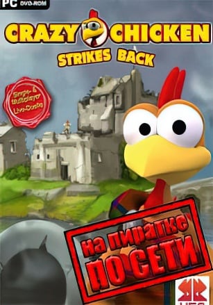 Crazy Chicken Strikes Back (MOORHUHN) по сети