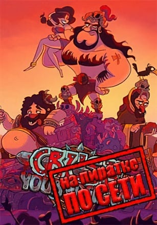 Crush Your Enemies по сети по сети