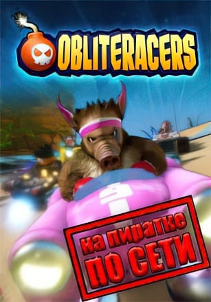 Obliteracers по сети