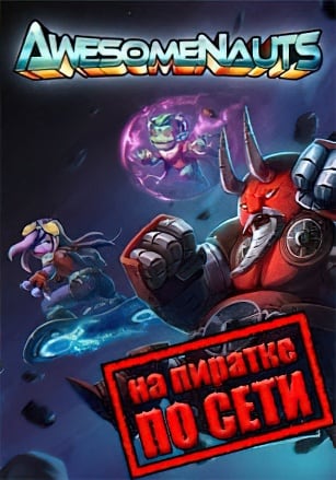 Awesomenauts по сети по сети
