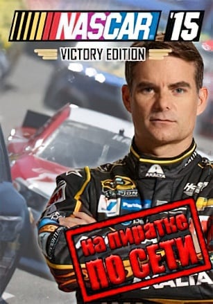 NASCAR 15 Victory Edition по сети по сети
