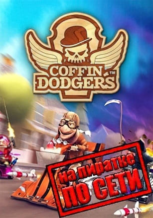 Coffin Dodgers по сети по сети