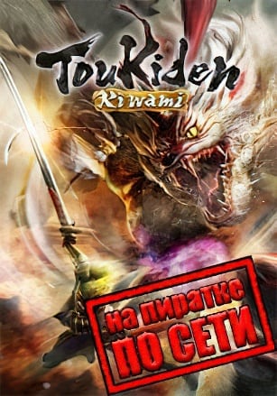 Toukiden: Kiwami по сети по сети