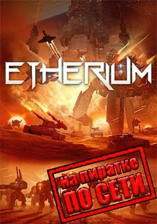 Etherium по сети по сети