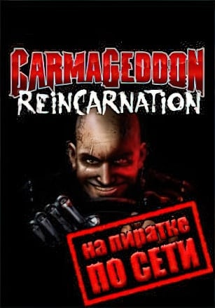 Carmageddon: Reincarnation по сети