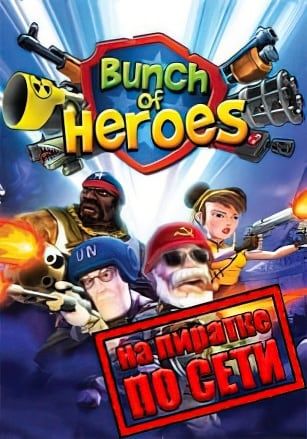 Bunch of Heroes по сети по сети