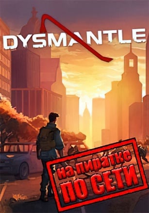 DYSMANTLE по сети по сети