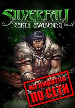 Silverfall: Earth Awakening по сети по сети