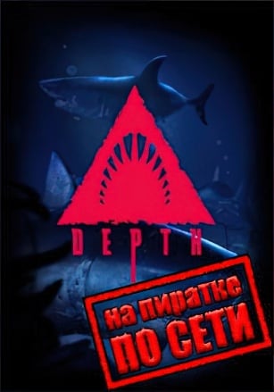 Depth по сети по сети