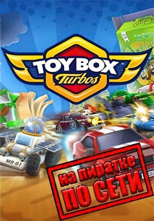 Toybox Turbos по сети по сети