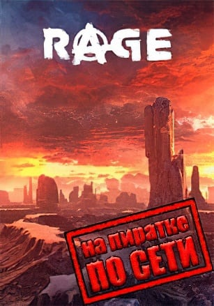 RAGE по сети по сети