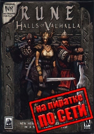 Rune: Halls of Valhalla по сети по сети