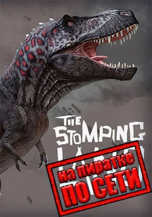 The Stomping Land по сети по сети