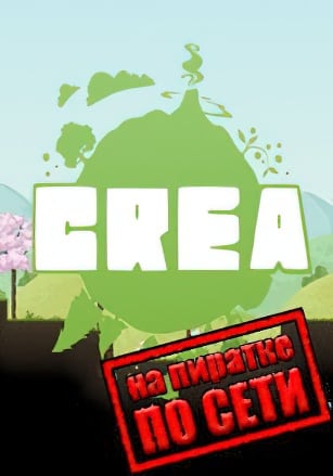 Crea по сети по сети