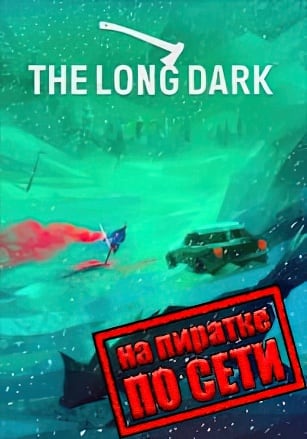 The Long Dark по сети по сети