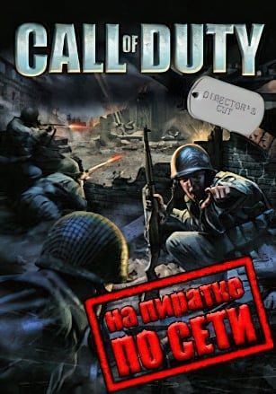 Call Of Duty 1 + United Offensive по сети