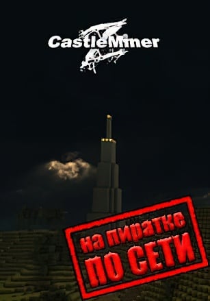 CastleMiner Z по сети по сети