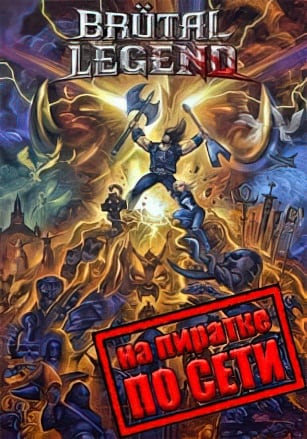 Brutal Legend по сети по сети