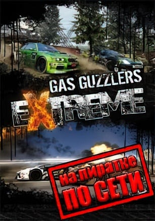Gas Guzzlers Extreme по сети