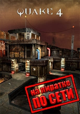 Quake 4 по сети по сети