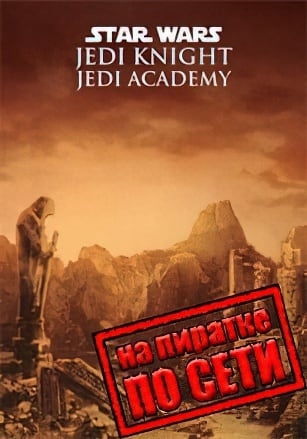 Star Wars: Jedi Knight Jedi Academy по сети