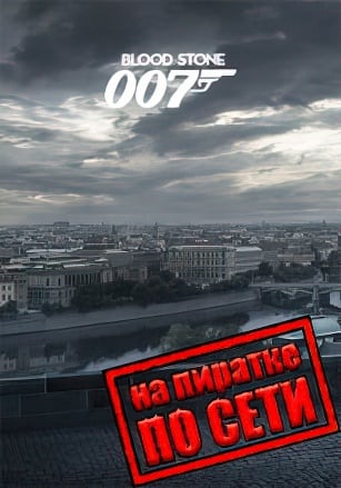 James Bond 007: Blood Stone по сети