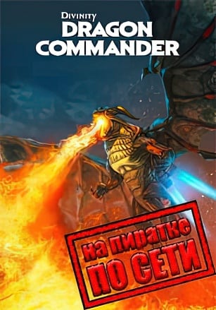 Divinity: Dragon Commander по сети по сети