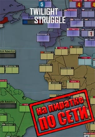 Twilight Struggle по сети по сети