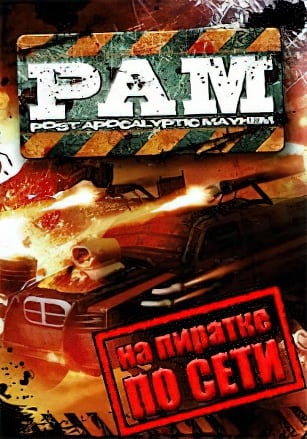 Post Apocalyptic Mayhem по сети по сети