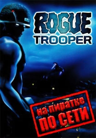 Rogue Trooper по сети по сети