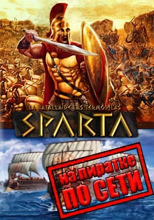 Ancient Wars: Sparta по сети по сети