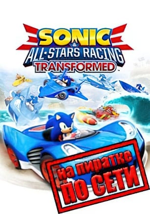 Sonic and All-Stars Racing Transformed Collection по сети