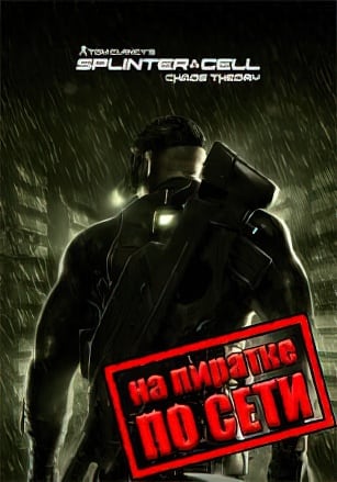 Splinter Cell Chaos Theory по сети по сети