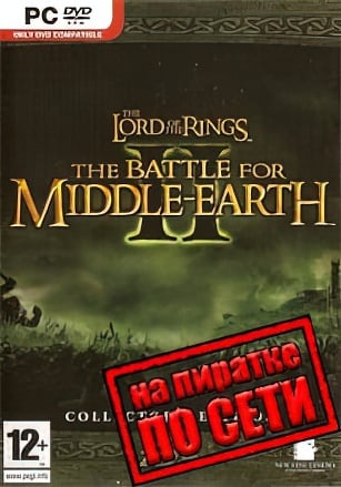 Lord of the Rings: The Battle for Middle Earth 2 по сети по сети