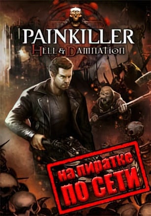 Painkiller: Hell and Damnation по сети по сети