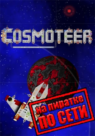 Cosmoteer по сети по сети