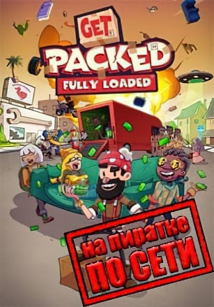 Get Packed Fully Loaded по сети по сети